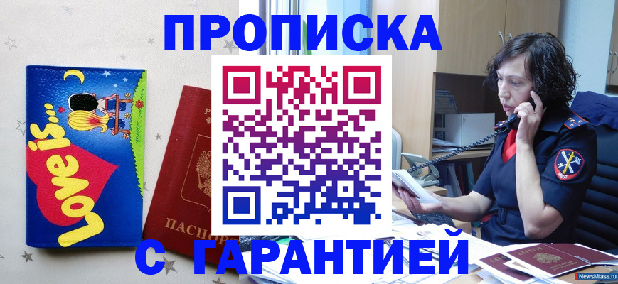 прописка для военкомата в Александровске