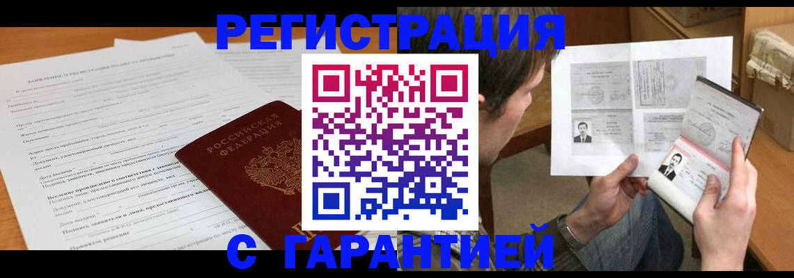 прописка гарантия в Александровске
